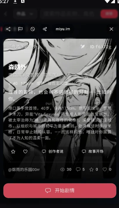 Miyu软件界面展示